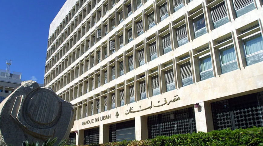 مصرف لبنان المركزي ينفي إفلاسه