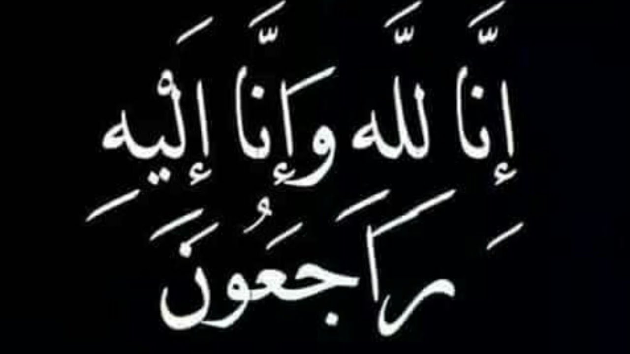 وفيات 2/1/2019 