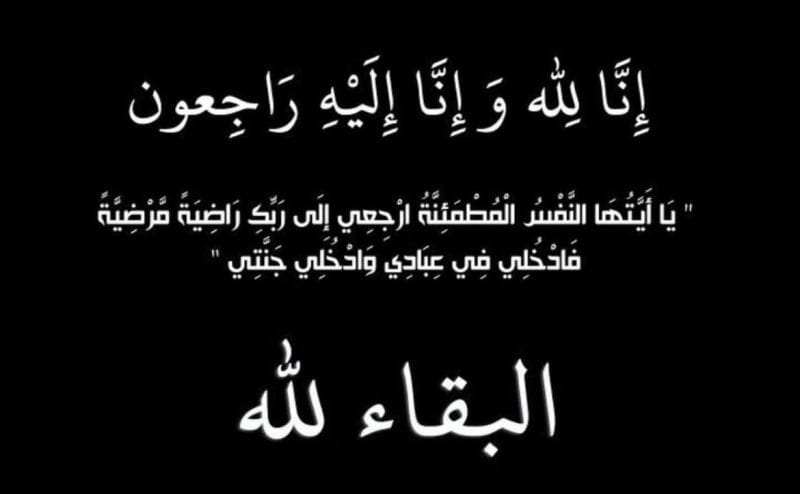 وفيات الجمعة 16-10-2026