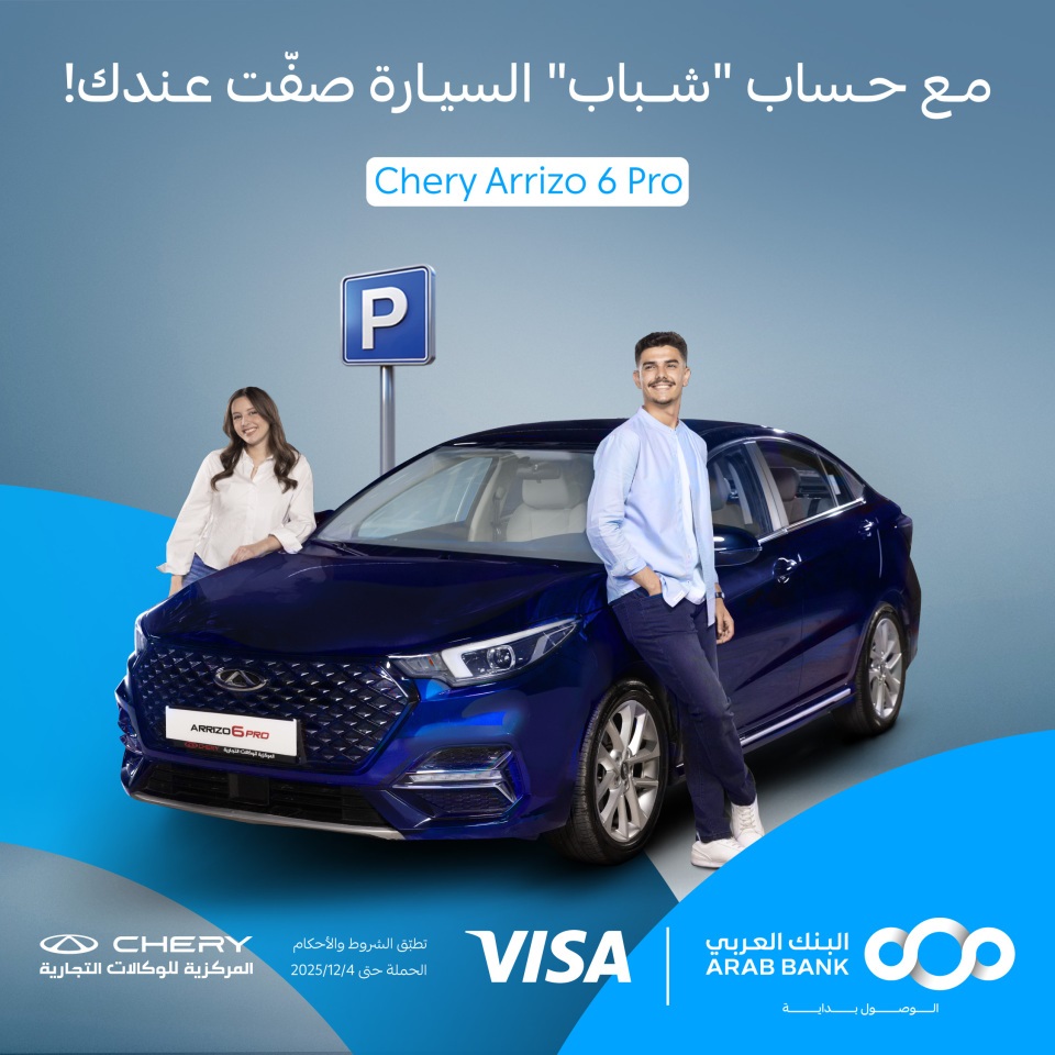 البنك العربي يطلق حملة ترويجية لحساب "شباب"