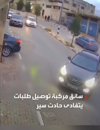 بالفيديو ..  لحظات توثق نجاة سائق مركبة توصيل طلبات وتفاديه لحادث سير بطريقة ذكية في سلفيت