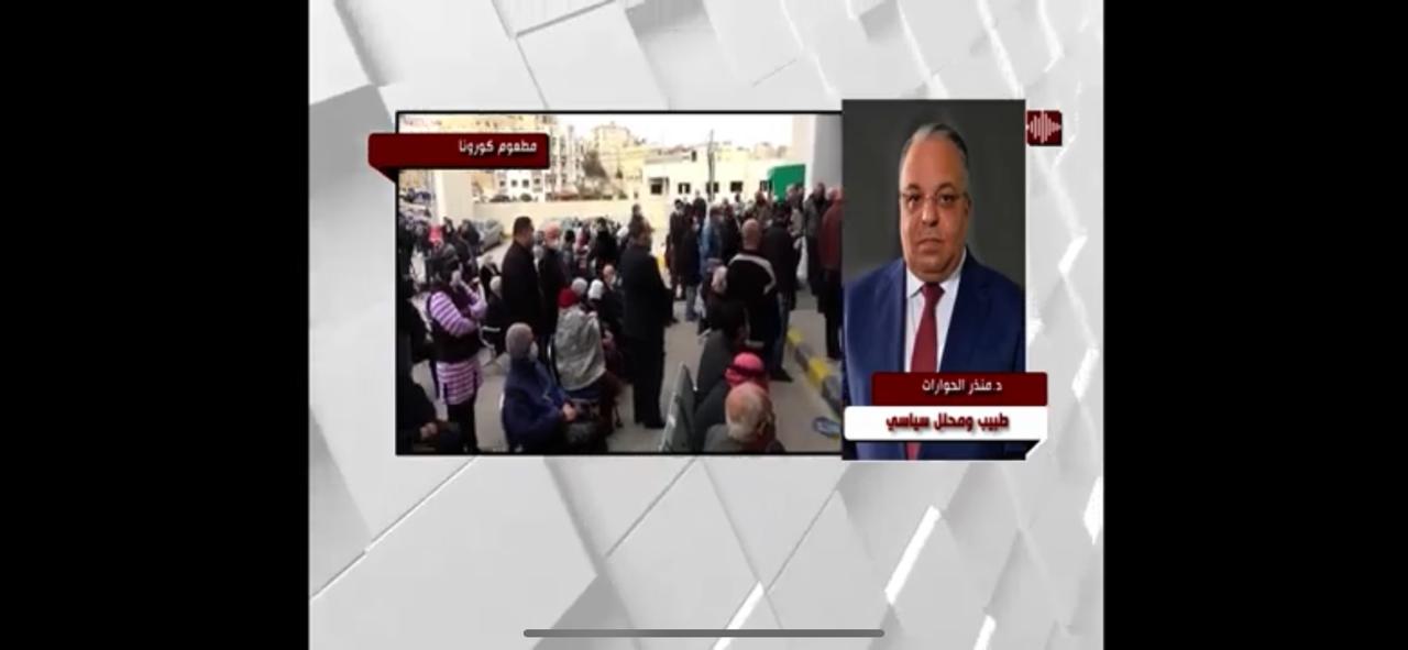 د.منذر الحوارات : خطة التطعيم الوطنية بداية متواضعة وهواجس ومخاوف مجتمعية 