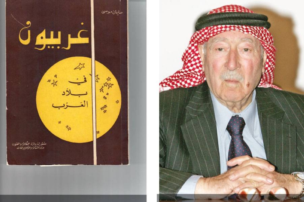 «غربيون في بلاد العرب» لسليمان الموسى ..  القيمة والتعريب ومعاناة النشر