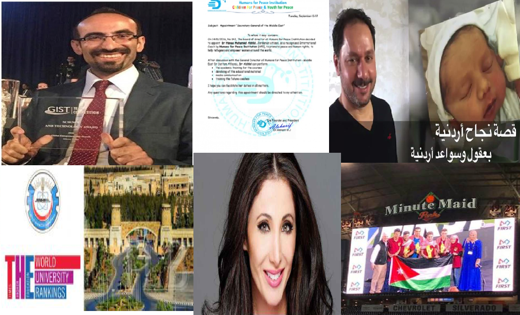 شاهد افضل 10 انجازات "اردنية" حول العالم رفعت اسم الاردن في 2017 ..  تفاصيل