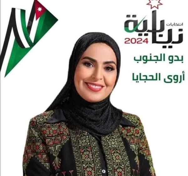 أروى الحجايا تعلن ترشحها لخوض انتخابات البرلمان القادم 