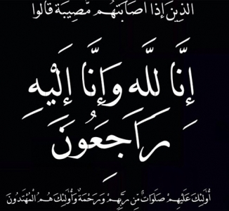 وفيات اليوم الخميس 24-11-2016