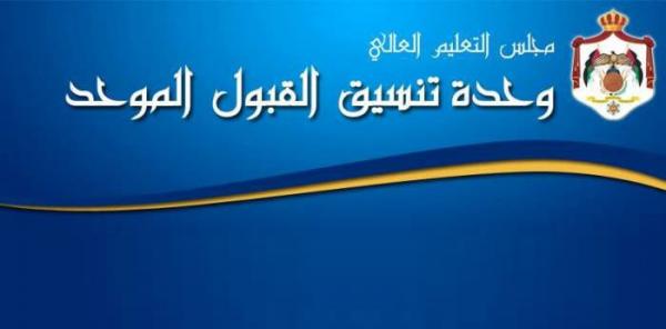 انطلاق التسجيل في القبول الموحد للدورة الصيفية مع طرح 593 تخصصًا للبكالوريوس