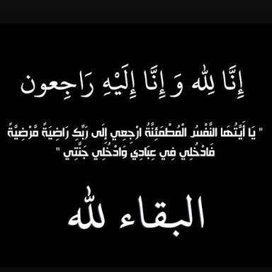 شجب وإستنكار صادر عن عشيرة ابوقله خاصه والحجاج عامه