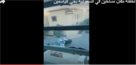 بالفيديو  ..  لحظة مقتل ''ارهابيين خطيرين'' بالسعودية برصاص الأمن
