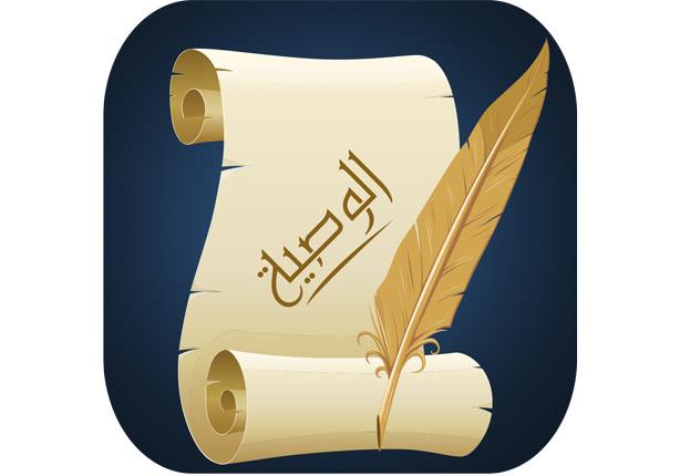 تفسير رؤية الوصية في المنام