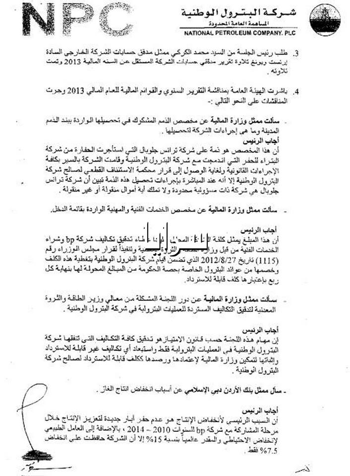 بالوثائق  ..  " البترول الوطنية " تقر بأن ديونها على "ترانس جلوبال" في مهب الريح 