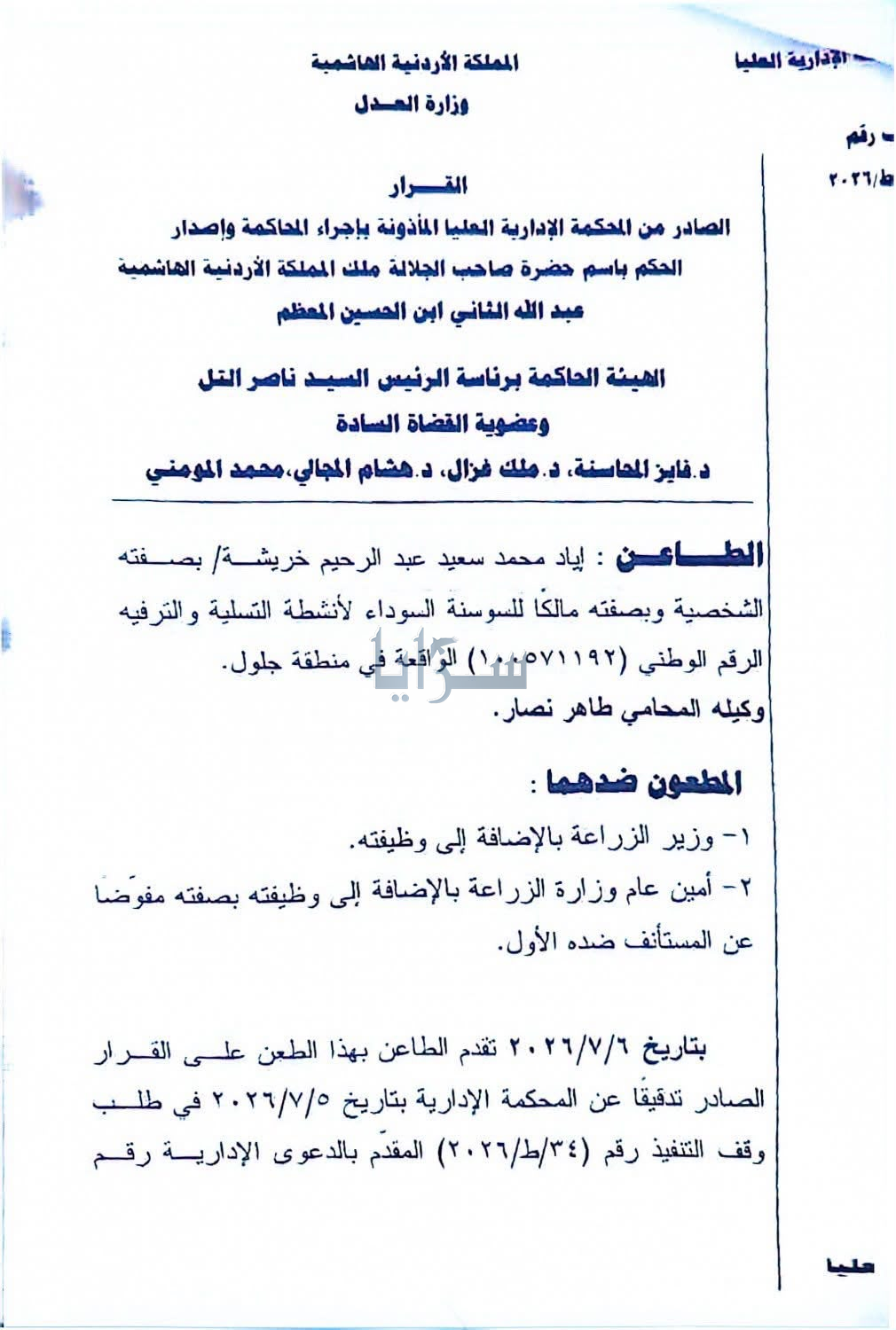 saraya news