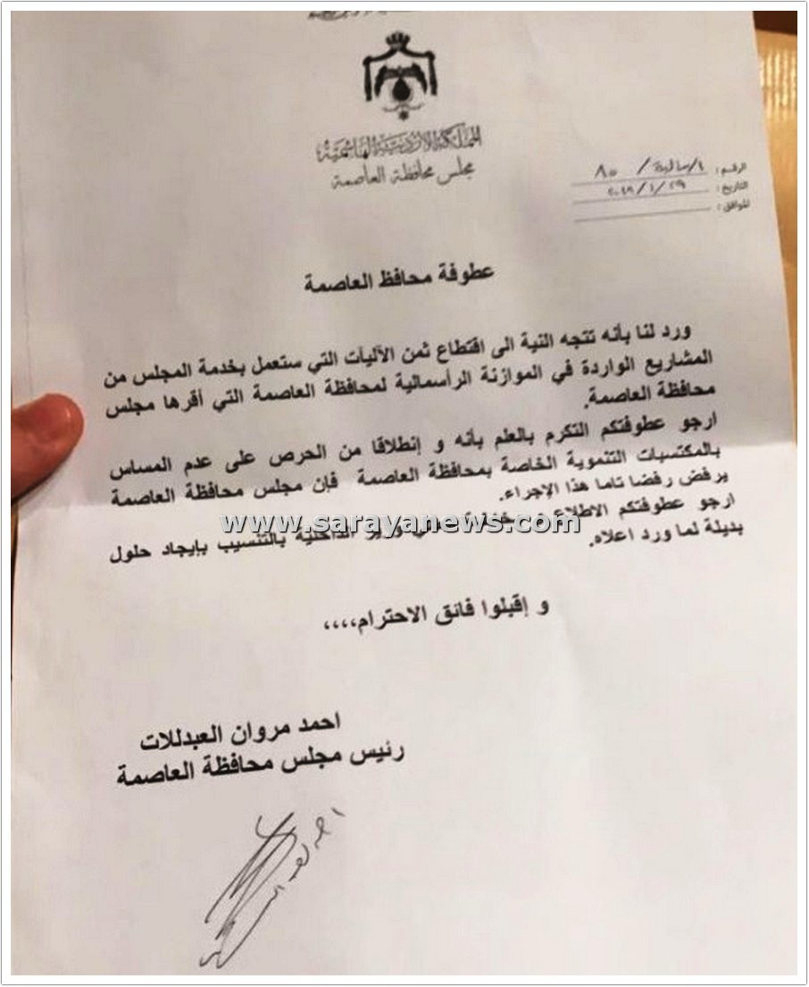 مجلس محافظة العاصمة يرفض طلباً لوزير الداخلية لشراء مركبات لرئاسة الوزراء و مجالس المحافظات على "حسابه"