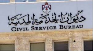 لاول مرة تقديم طلبات التوظيف إلكترونيا بديوان الخدمة  ..  رابط التقديم