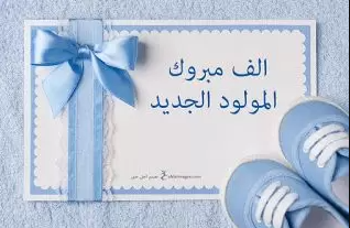 الاعلامي محمد العثامنة والاعلامية مجد الجزازي   ..  مبارك المولود الجديد 