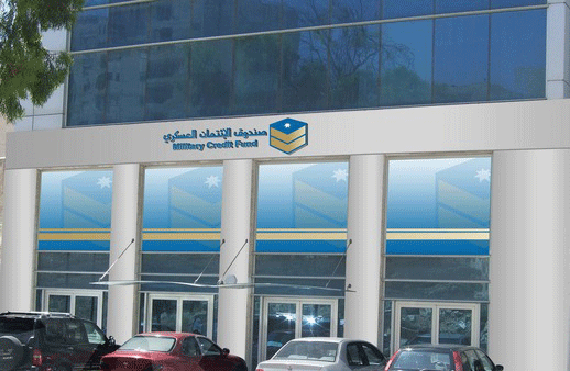 صندوق الائتمان العسكري يطلق تطبيقا إلكترونيا للهواتف المحمولة