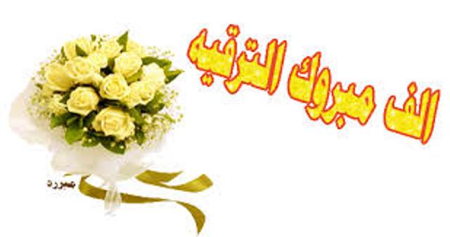 الدكتور فراس الاحمد .. مبارك الترقية
