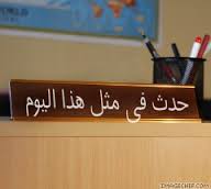 حدث في مثل هذا اليوم 9/12
