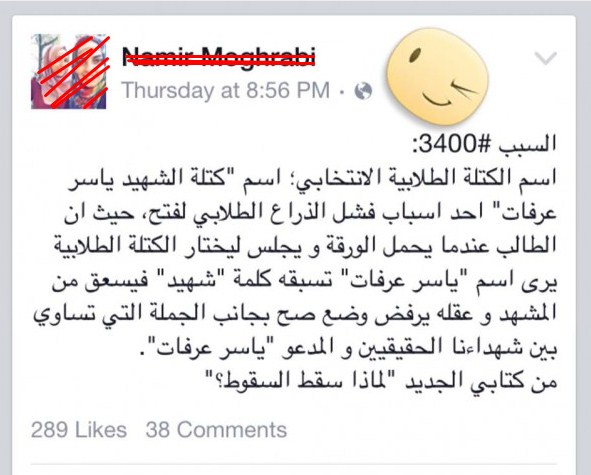 المخابرات تعتقل "خال" طالبة جامعية انتقدت الرئيس عرفات على " الفيس بوك "