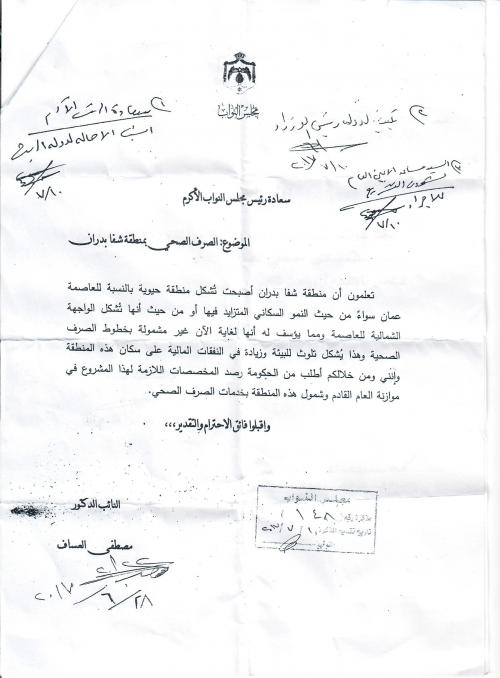 العساف : الحكومة تنفذ اعمال بنية تحتية للصرف الصحي في شفا بدران‎
