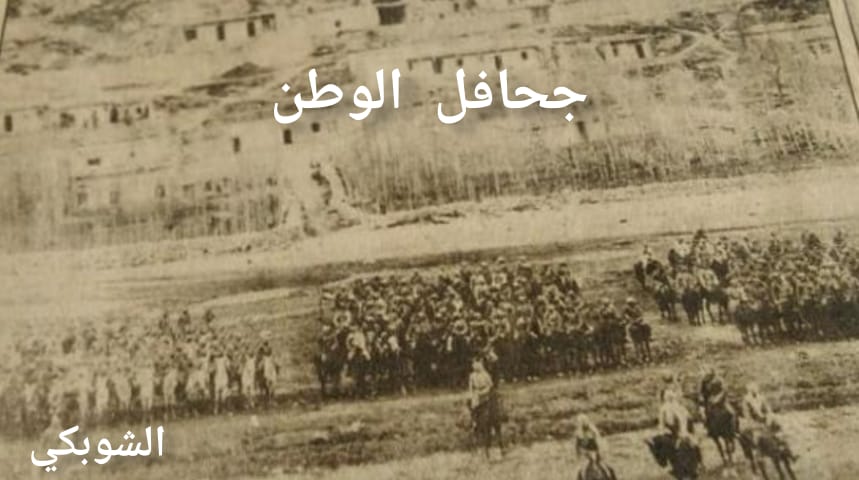 '' جحافل الوطن ''