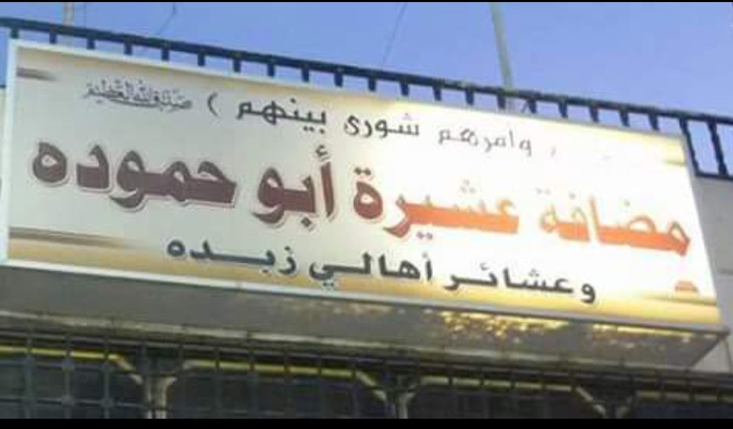 شكر وعرفان الى ابناء المرحوم الشيخ عبدالله الجبر وابناء المرحوم العميد بركات الجبر 