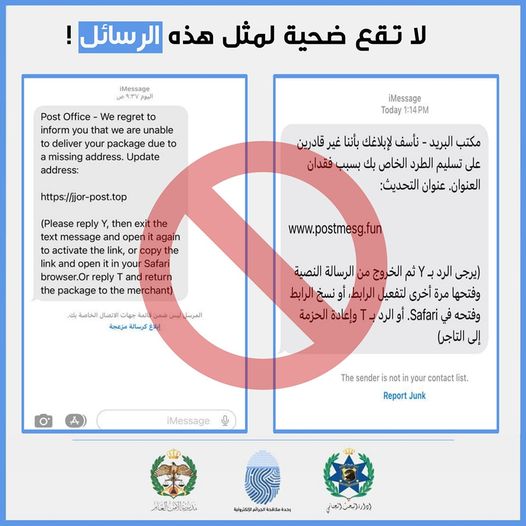 "الجرائم الإلكترونية" تحذر الأردنيين من هذه الرسالة 