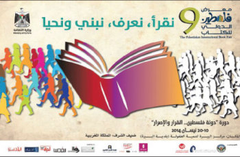 غموض يكتنف بعض المشاركات الأردنية في معرض فلسطين الدولي للكتاب 2014