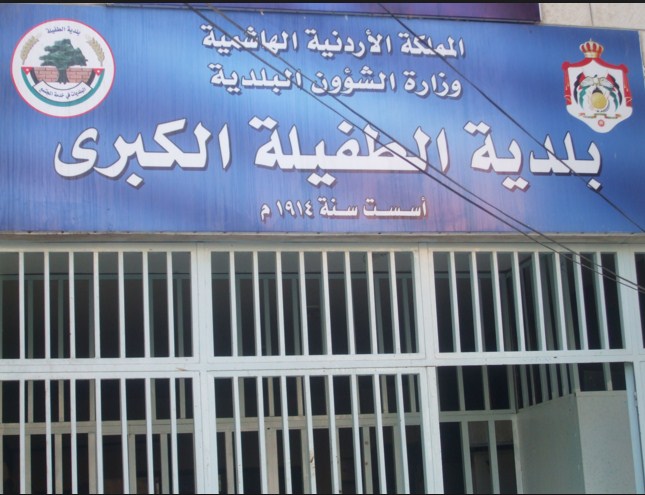 امام رئيس بلدية الطفيلة