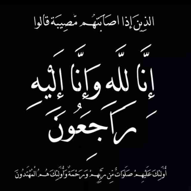 وفيات 20/5/2019