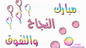 شذى خلف الطاهات  .. مبارك النجاح والتفوق 