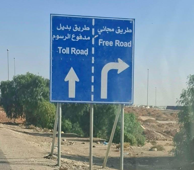 الحكومة تحدد تسعيرة طريق العمري: 85 قرشا للمركبات و2.5 دينارا للشاحنات