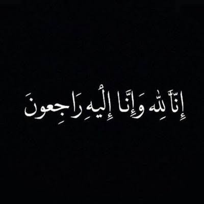 وفيَّات الأردن ..  الجمعة 30-10-2026