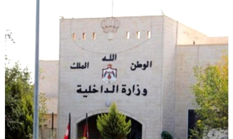 الداخلية تقرر منع مؤتمر "السلام بين الاديان " .. تفاصيل