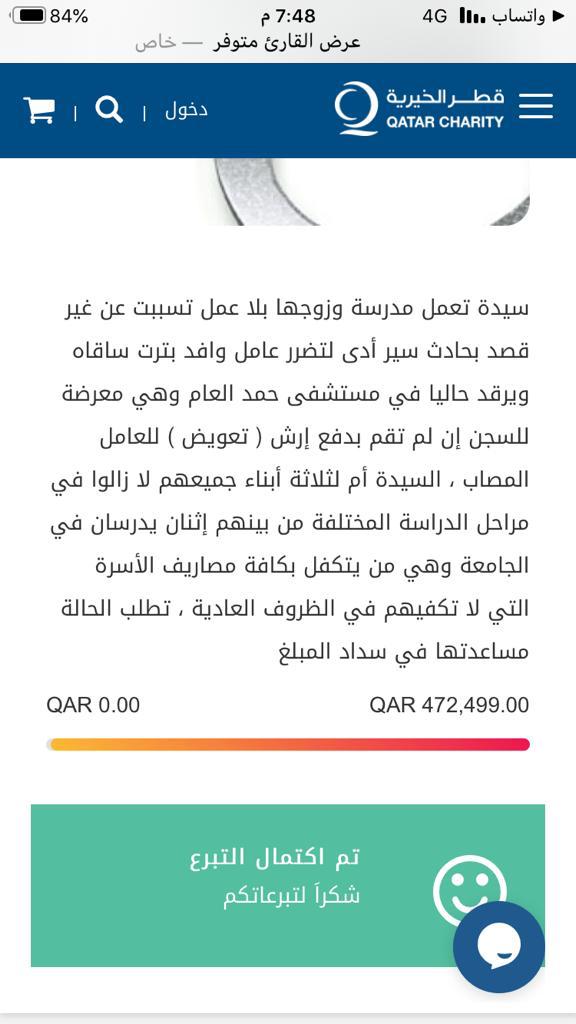 اردنيون  في قطر ينقذون  سيدة اردنيه من السجن  بالتبرع لها ب ٩٢ الف دينار خلال ساعه ونصف 