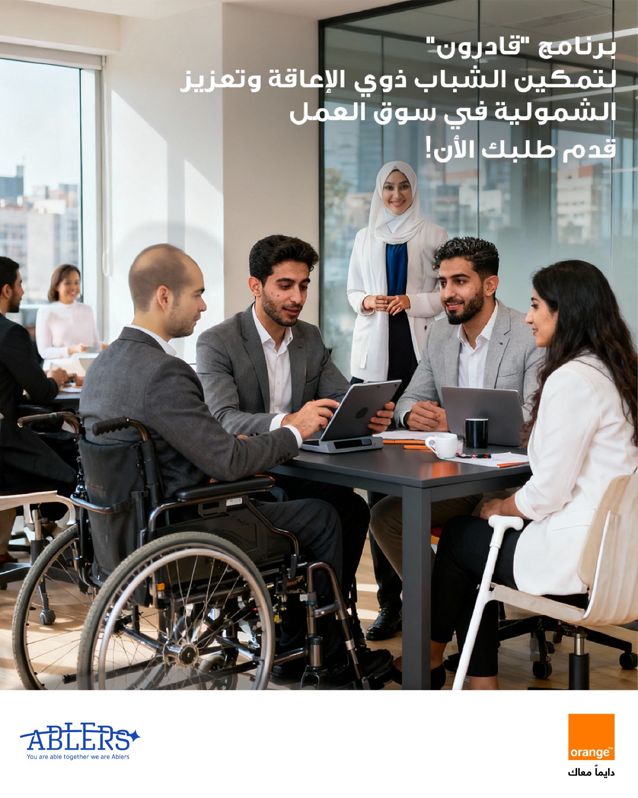 أورنج الأردن تطلق دورة جديدة بالشراكة مع "قادرون" لتمكين الشباب من ذوي الإعاقة 