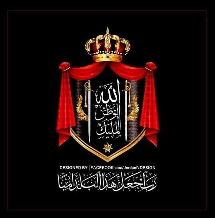 المحامي محمد ضبعان المور الهقيش يكتب :وحدة الصف الوطني واستقرار الأردن