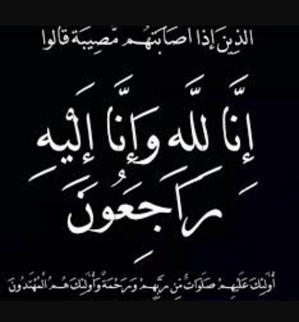 وفيات الجمعة 31/1/2017