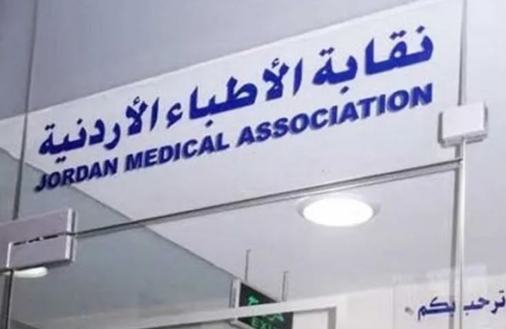 وفاة 3 أطباء أردنيين ..  والنقابة تنعاهم - أسماء