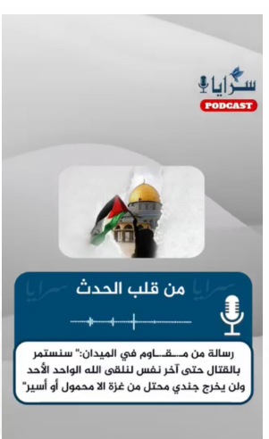 بالفيديو  .. مقاوم يوجه رسالة من الميدان : سنستمر في القتال لآخر نفس 