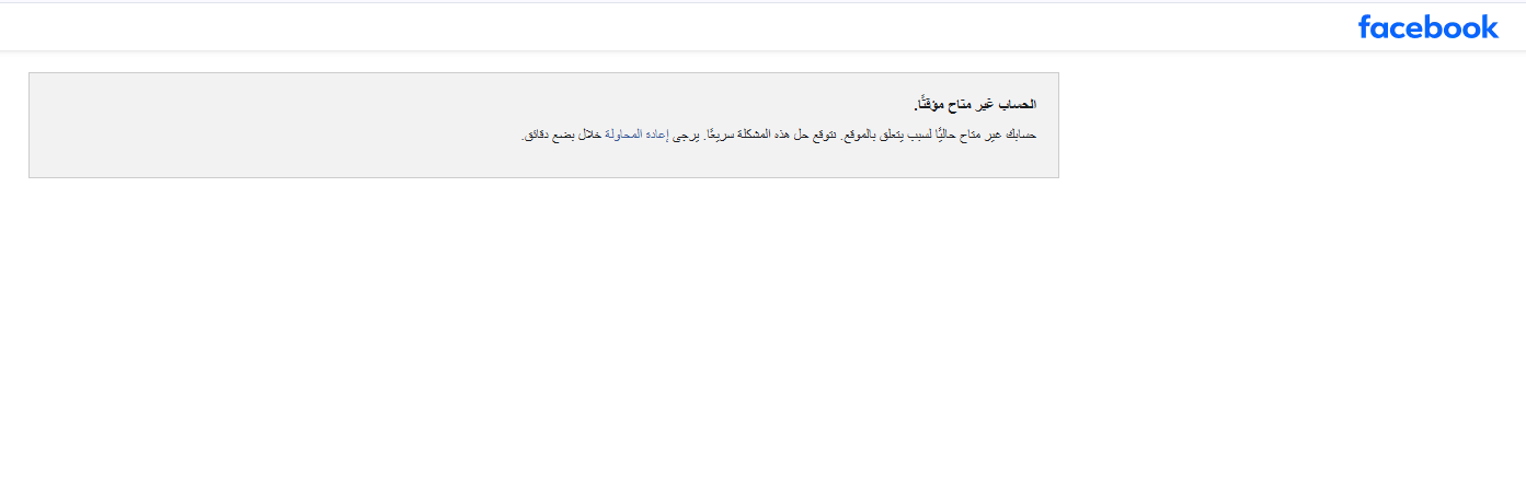 عطل مفاجئ يضرب منصة فيسبوك 