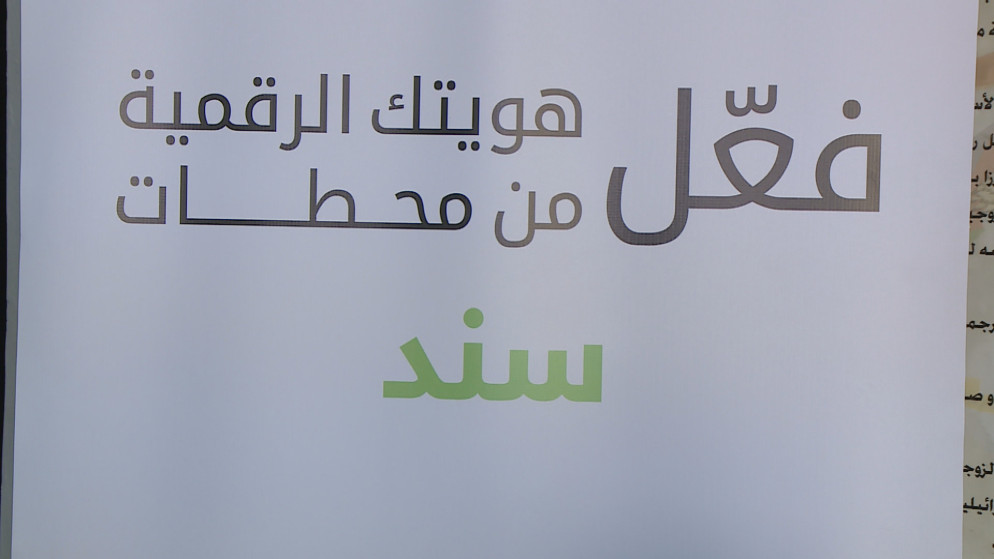 "الاقتصاد الرقمي": حركات الدفع الإلكتروني عبر "سند" تتجاوز 150 ألف حركة شهريًا