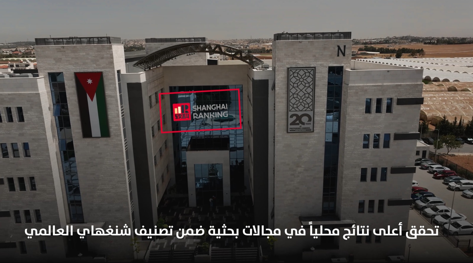 "الشرق الأوسط" تحقق أعلى نتيجة محليًا في المؤشرات البحثية لمسارين ضمن تصنيف شنغهاي العالمي