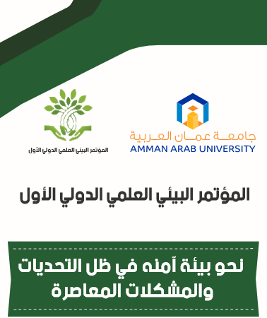 "عمان العربية" تنظم مؤتمر  دولي بيئي  .. الشهر المقبل 