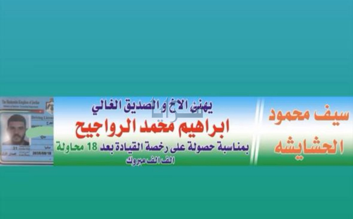 شاب يحتفل بصديق بعد 18 محاولة فاشلة لاجتياز فحص القيادة في مادبا