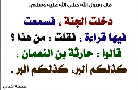قصة الصحابي"حارثة بن النعمان" رضي الله عنه