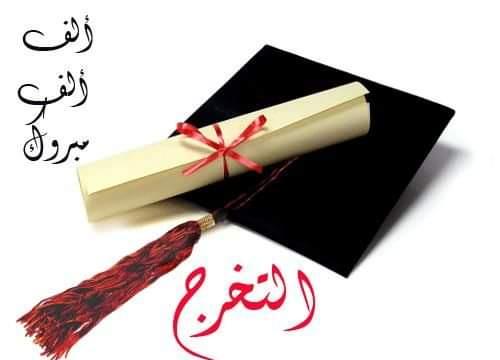 المحامية مرح السواعير .. مبارك 