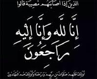 وفيات اليوم الخميس 21/7/2016  