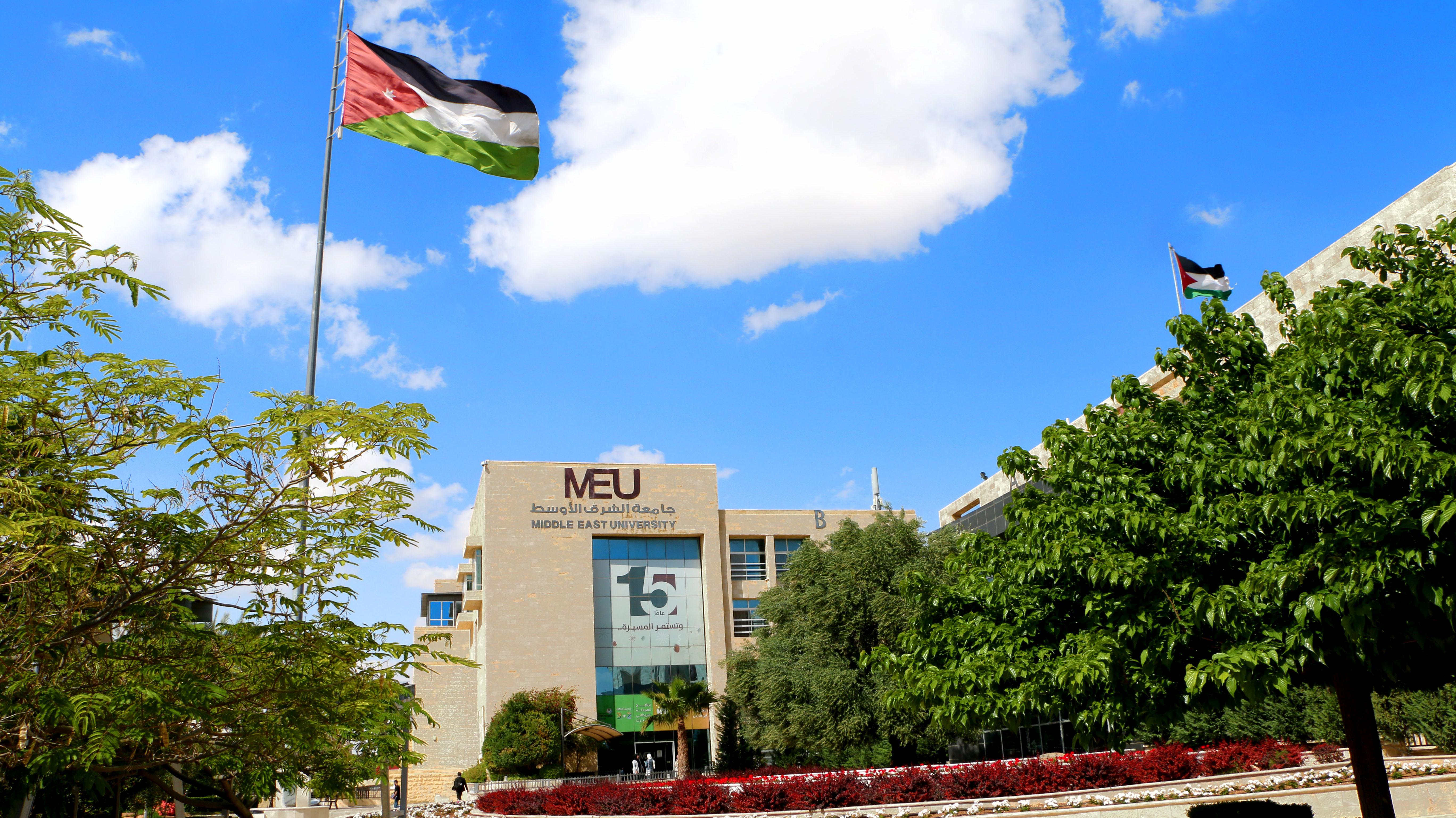 العلاج الطبيعي وهندسة البرمجيات والأمن السيبراني ..  برامج حديثة في جامعة الشرق الأوسط
