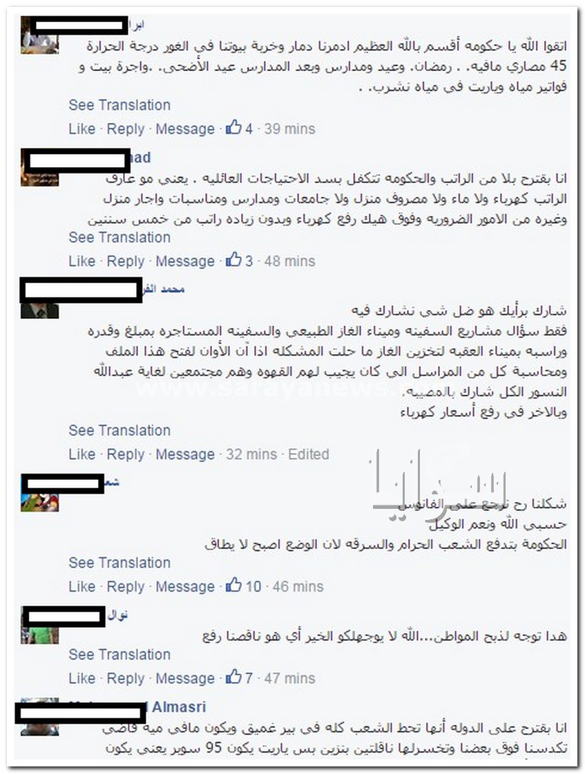 بالصور  ..  الاردنيون غاضبون من توجه الحكومة لرفع اسعار الكهرباء "ذبحتونا"